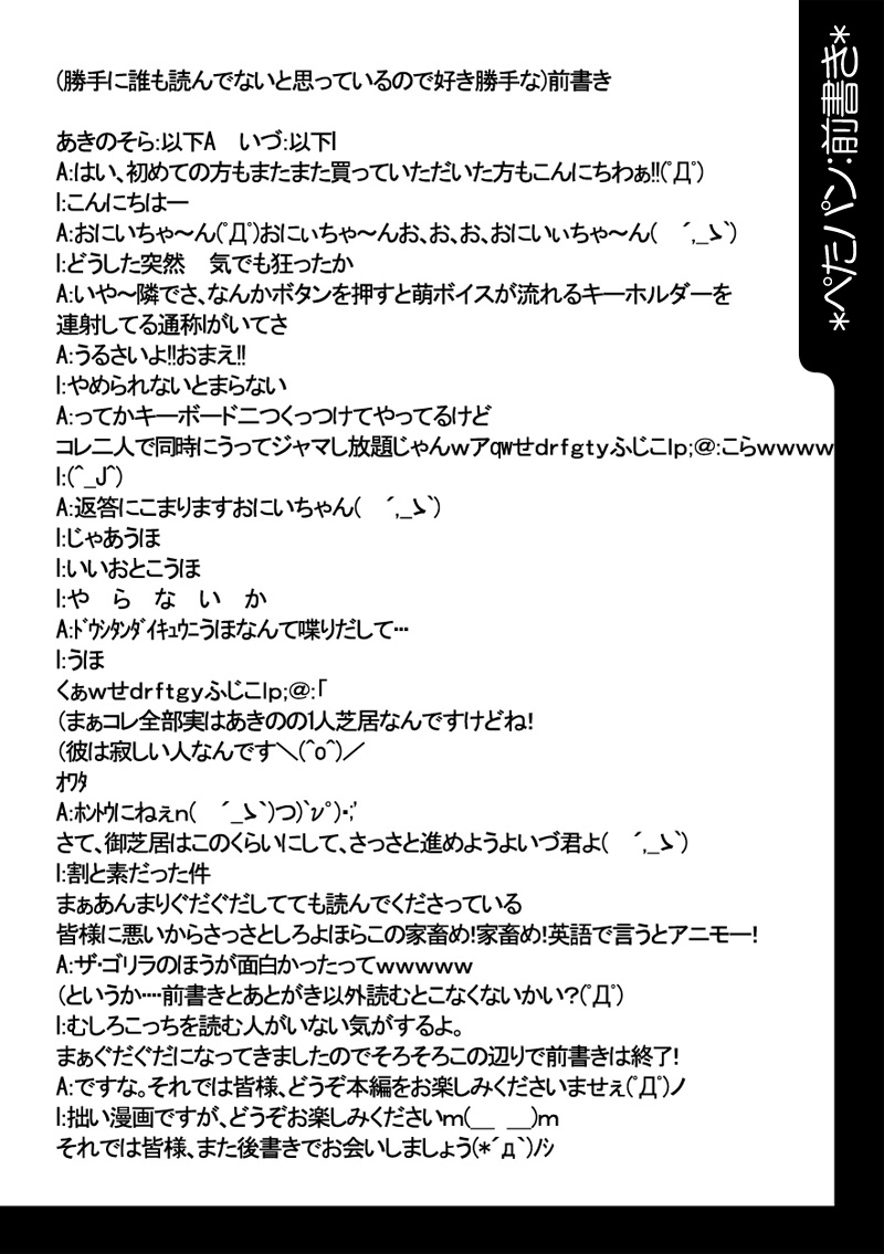 [ぺたパン (あきのそら、いづ)] おしるこno 4 (ラグナロクオンライン)