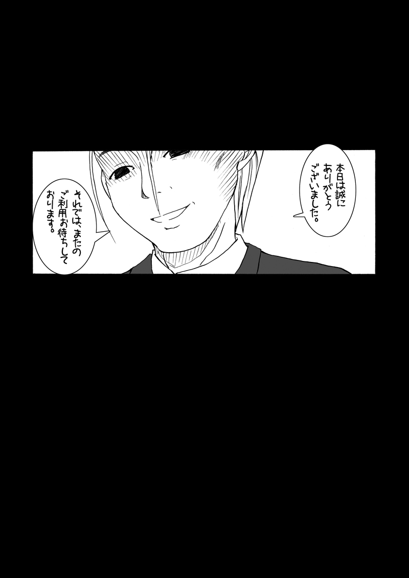 [ぺたパン (あきのそら、いづ)] おしるこno 4 (ラグナロクオンライン)