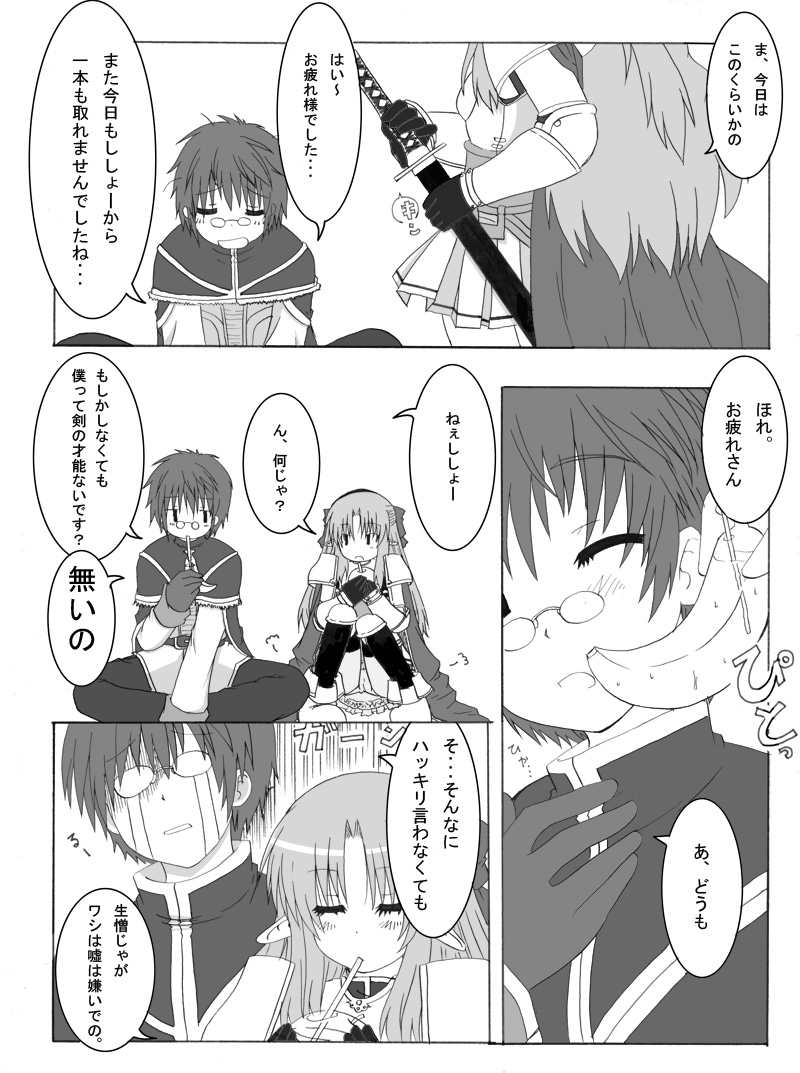 [ぺたパン (あきのそら、いづ)] おしるこno 4 (ラグナロクオンライン)