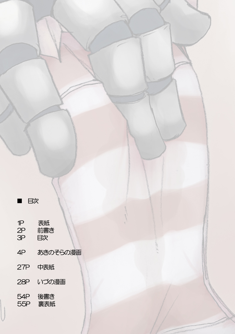 [ぺたパン (あきのそら、いづ)] おしるこno 4 (ラグナロクオンライン)