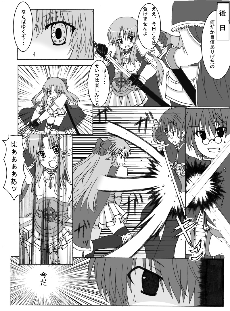 [ぺたパン (あきのそら、いづ)] おしるこno 4 (ラグナロクオンライン)