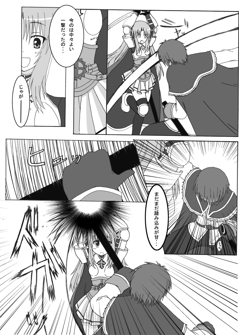 [ぺたパン (あきのそら、いづ)] おしるこno 4 (ラグナロクオンライン)