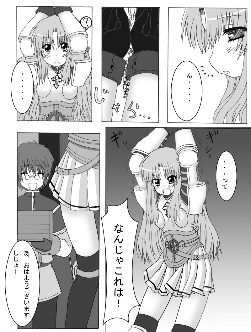 [ぺたパン (あきのそら、いづ)] おしるこno 4 (ラグナロクオンライン)