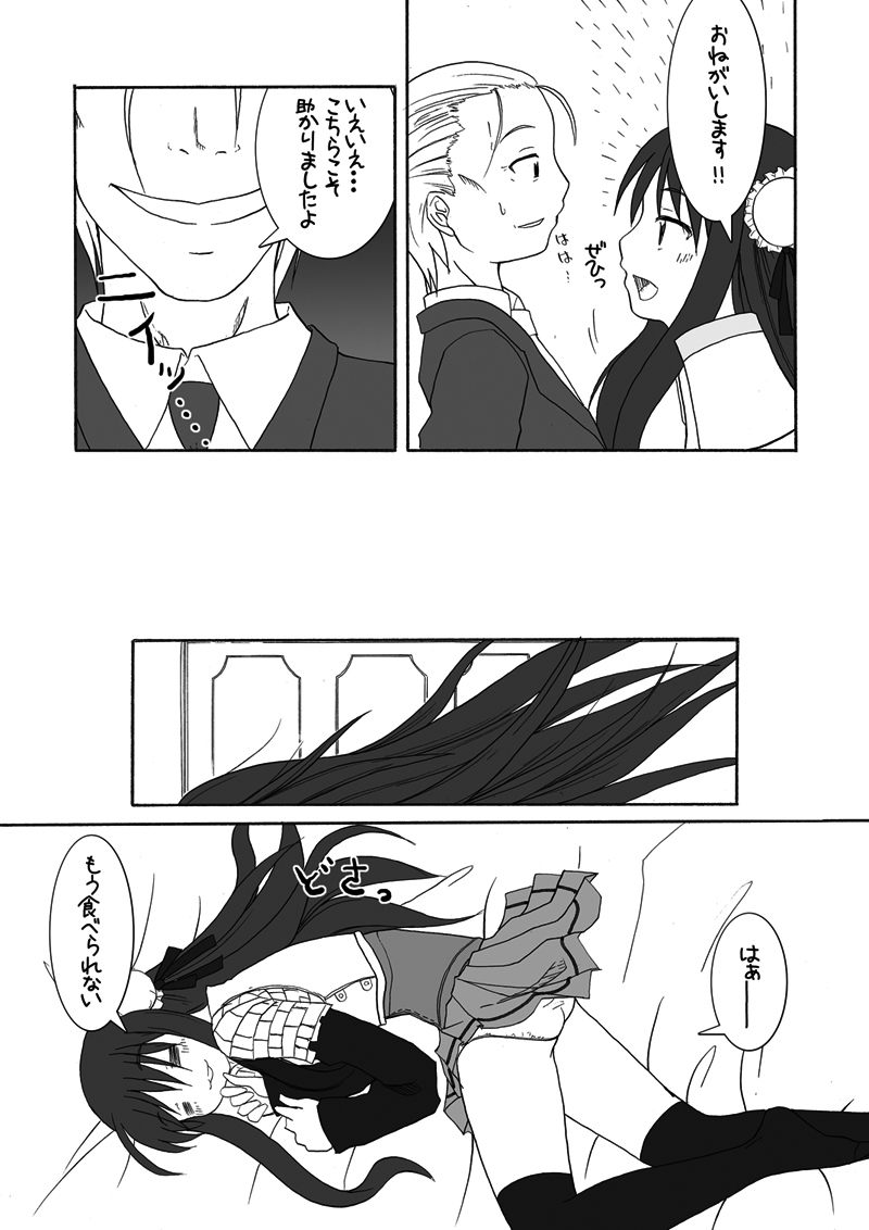 [ぺたパン (あきのそら、いづ)] おしるこno 4 (ラグナロクオンライン)