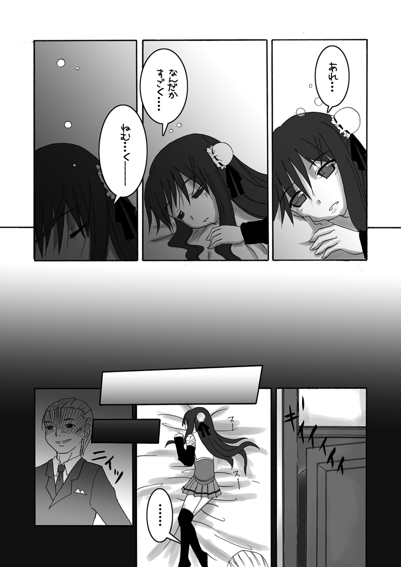 [ぺたパン (あきのそら、いづ)] おしるこno 4 (ラグナロクオンライン)