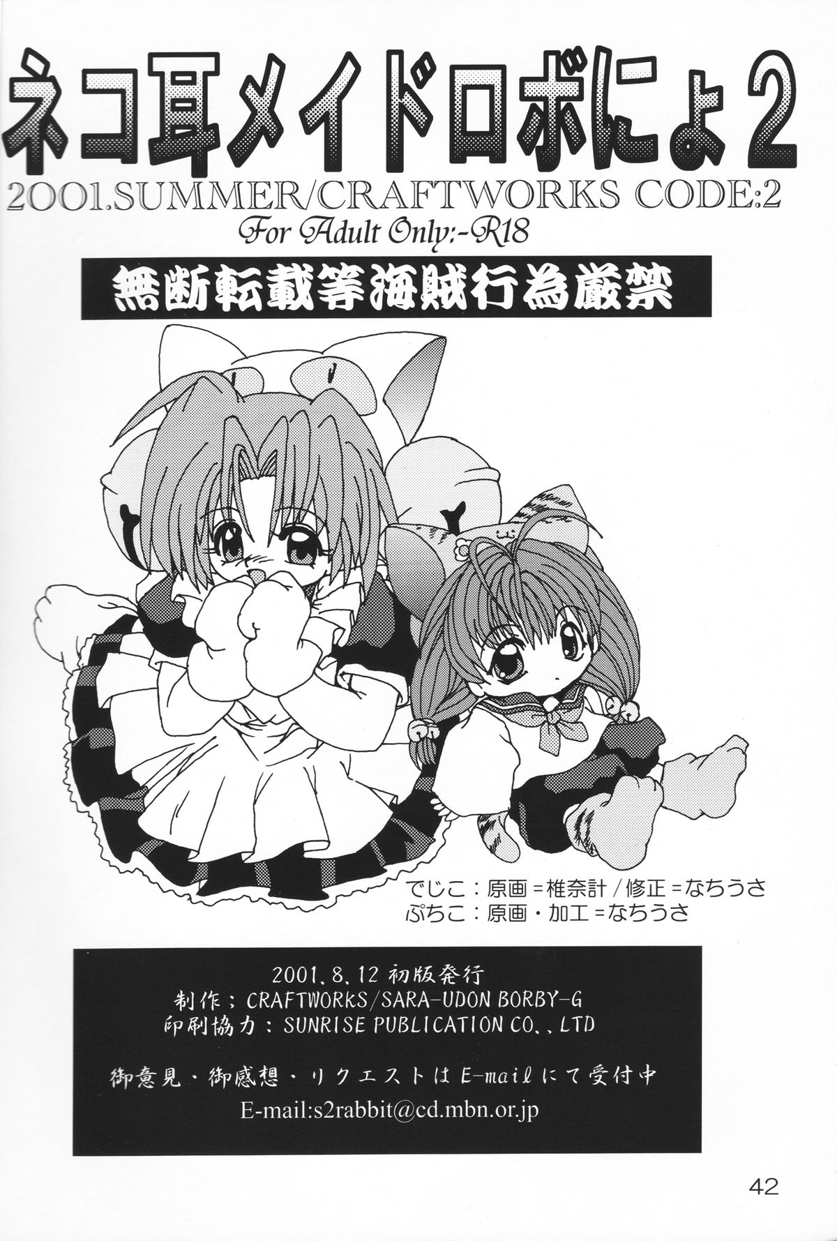 (C60) [CRAFTWORKs (よろず)] ネコ耳メイドロボにょII (ゾイド, ナデシコ)
