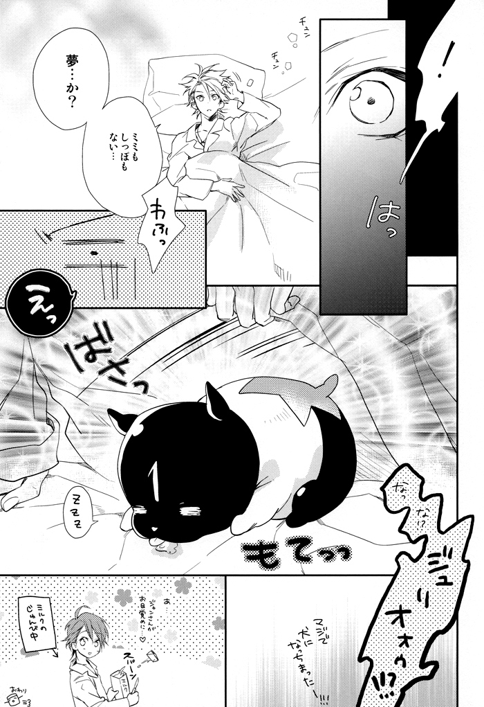 [COSMIQ (野々山ちうた)] MILKY DOG (ラッキードッグ1)
