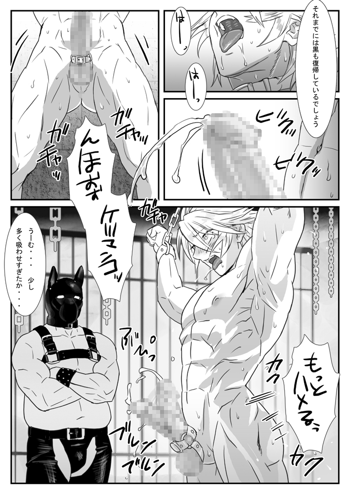 [Isaki (しめさば)] 鯖07:犬館I/白犬黒犬