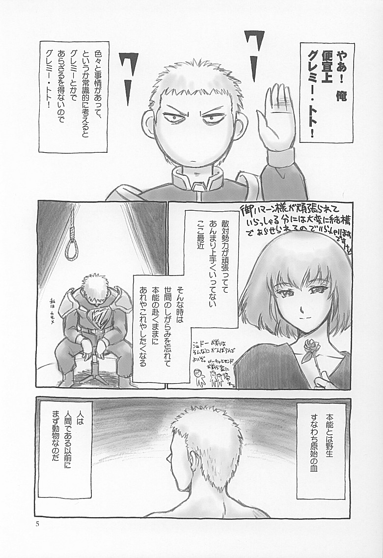 (Cレヴォ31) [へらぶな (いるまかみり, 都市夫)] プルツーと子作り。 (機動戦士ガンダムΖΖ)
