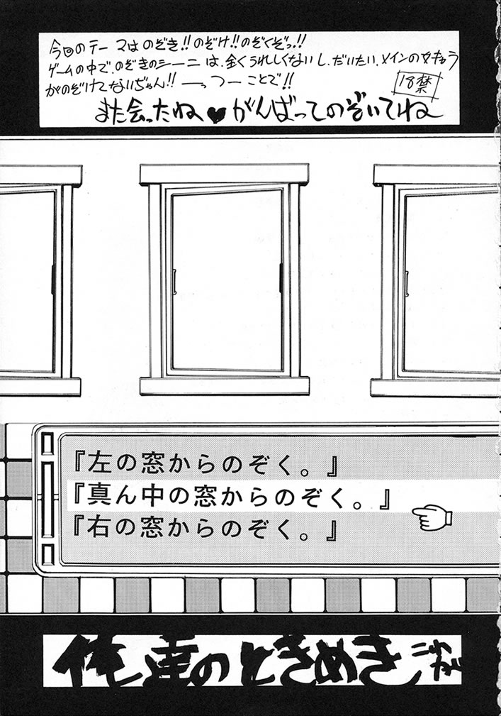 [コミックキングダム (よろず)] ときめき風呂 (ときめきメモリアル)