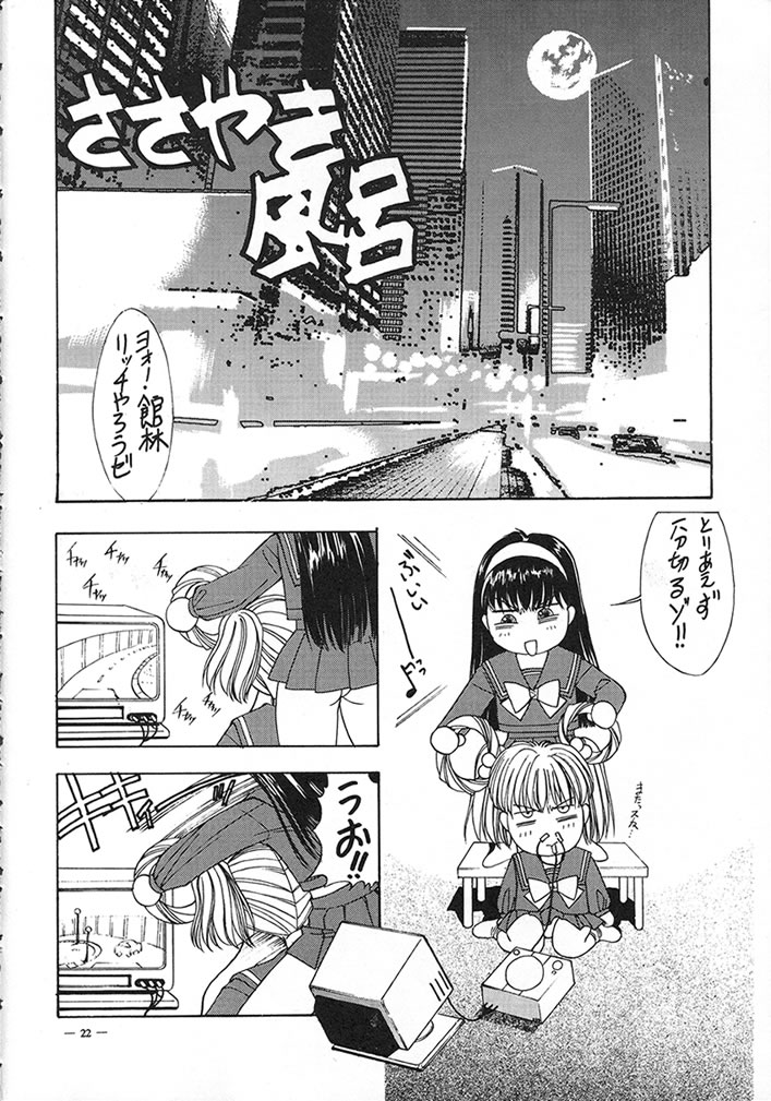[コミックキングダム (よろず)] ときめき風呂 (ときめきメモリアル)