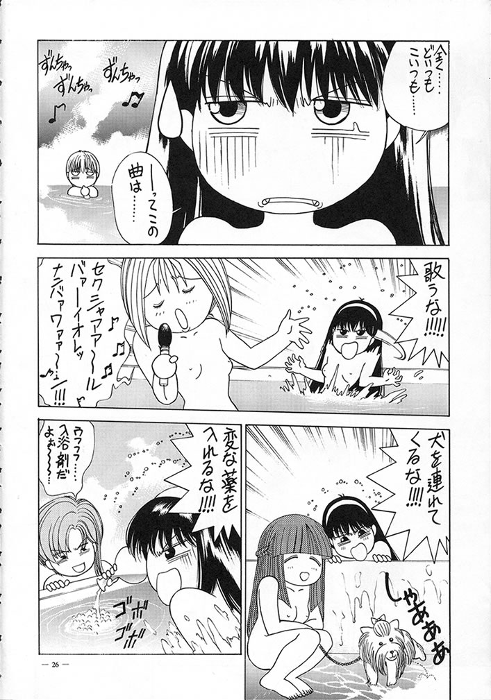 [コミックキングダム (よろず)] ときめき風呂 (ときめきメモリアル)