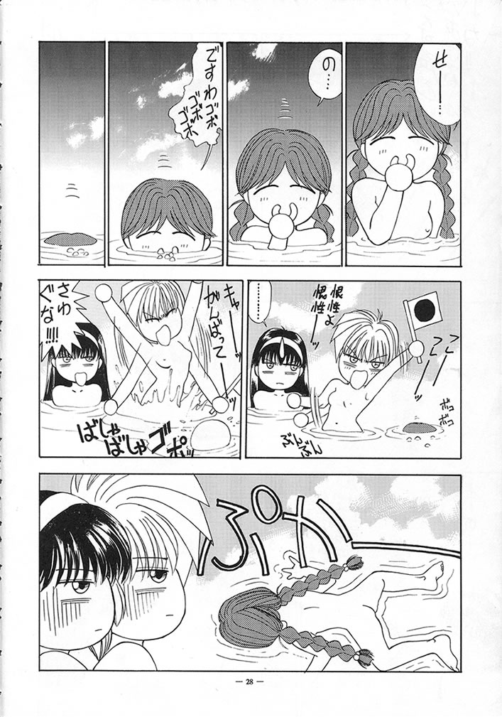 [コミックキングダム (よろず)] ときめき風呂 (ときめきメモリアル)