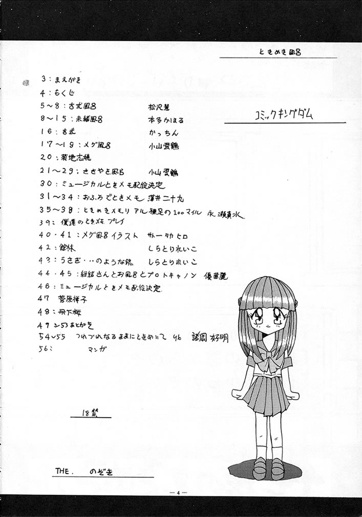 [コミックキングダム (よろず)] ときめき風呂 (ときめきメモリアル)