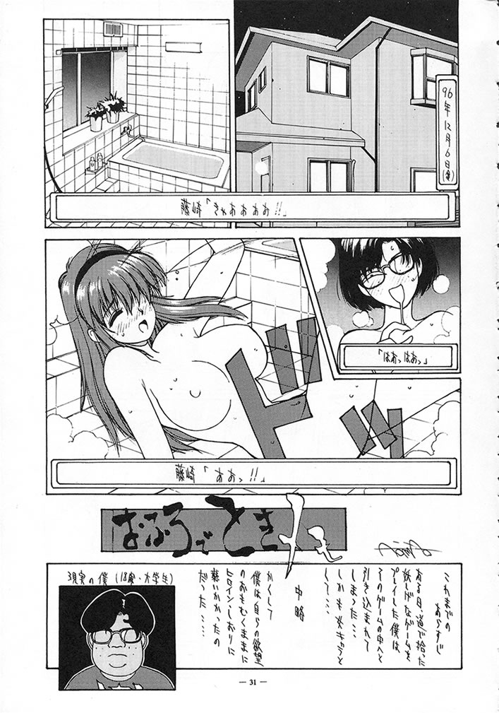 [コミックキングダム (よろず)] ときめき風呂 (ときめきメモリアル)
