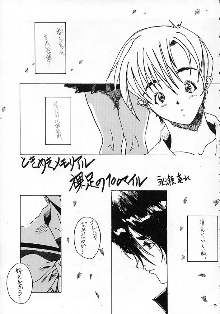 [コミックキングダム (よろず)] ときめき風呂 (ときめきメモリアル)