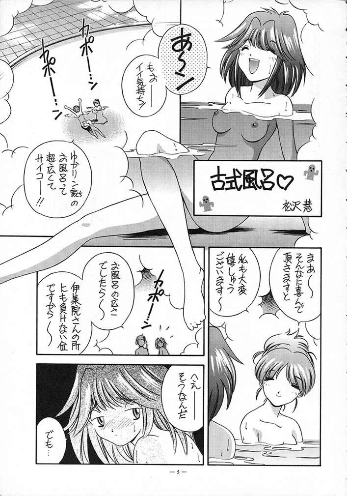 [コミックキングダム (よろず)] ときめき風呂 (ときめきメモリアル)