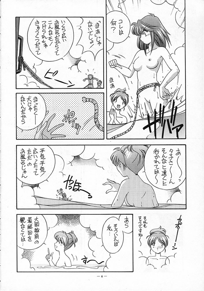 [コミックキングダム (よろず)] ときめき風呂 (ときめきメモリアル)