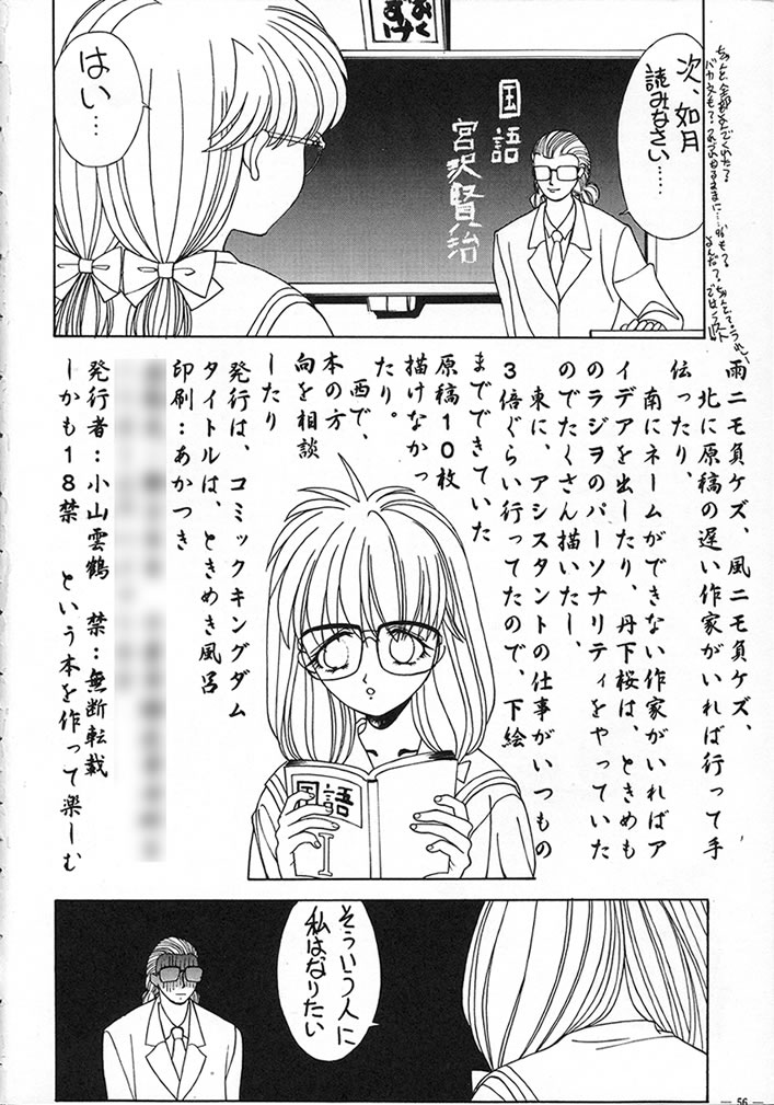 [コミックキングダム (よろず)] ときめき風呂 (ときめきメモリアル)
