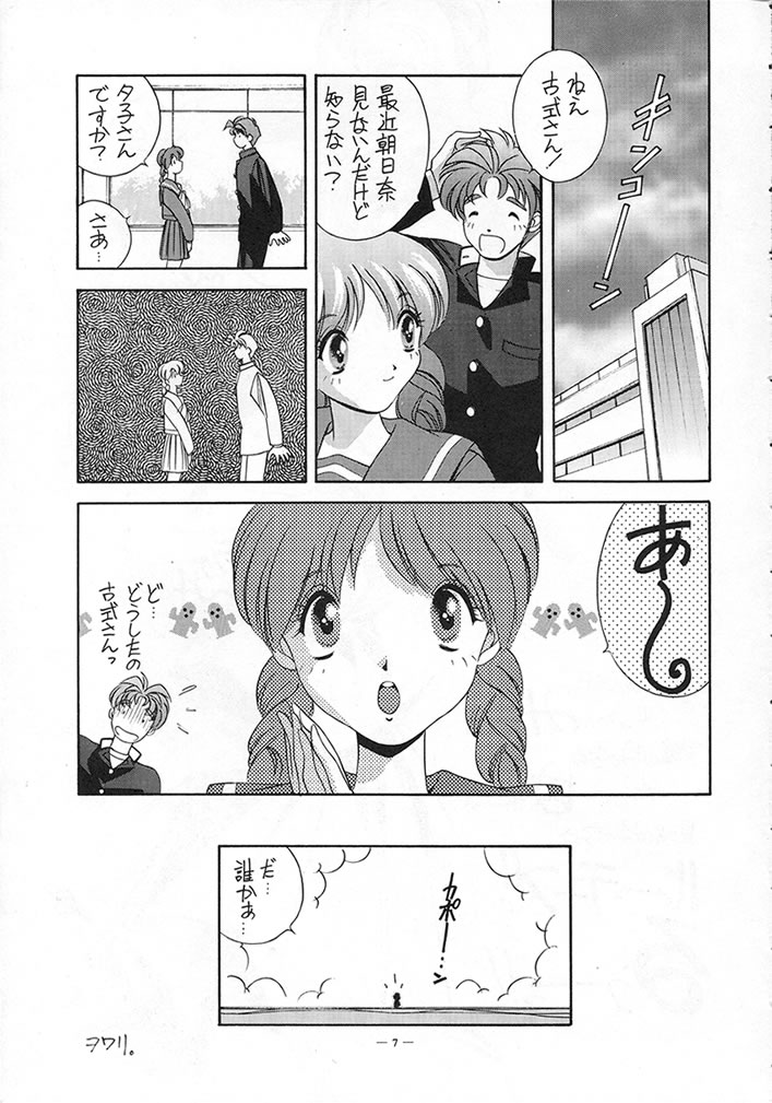 [コミックキングダム (よろず)] ときめき風呂 (ときめきメモリアル)