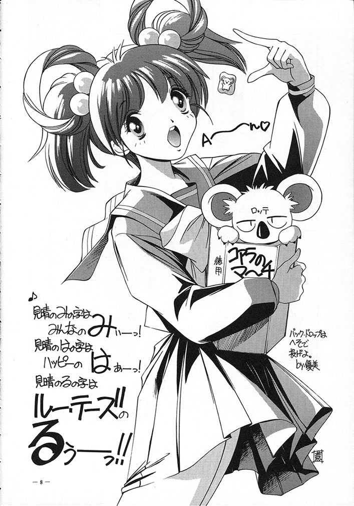 [コミックキングダム (よろず)] ときめき風呂 (ときめきメモリアル)