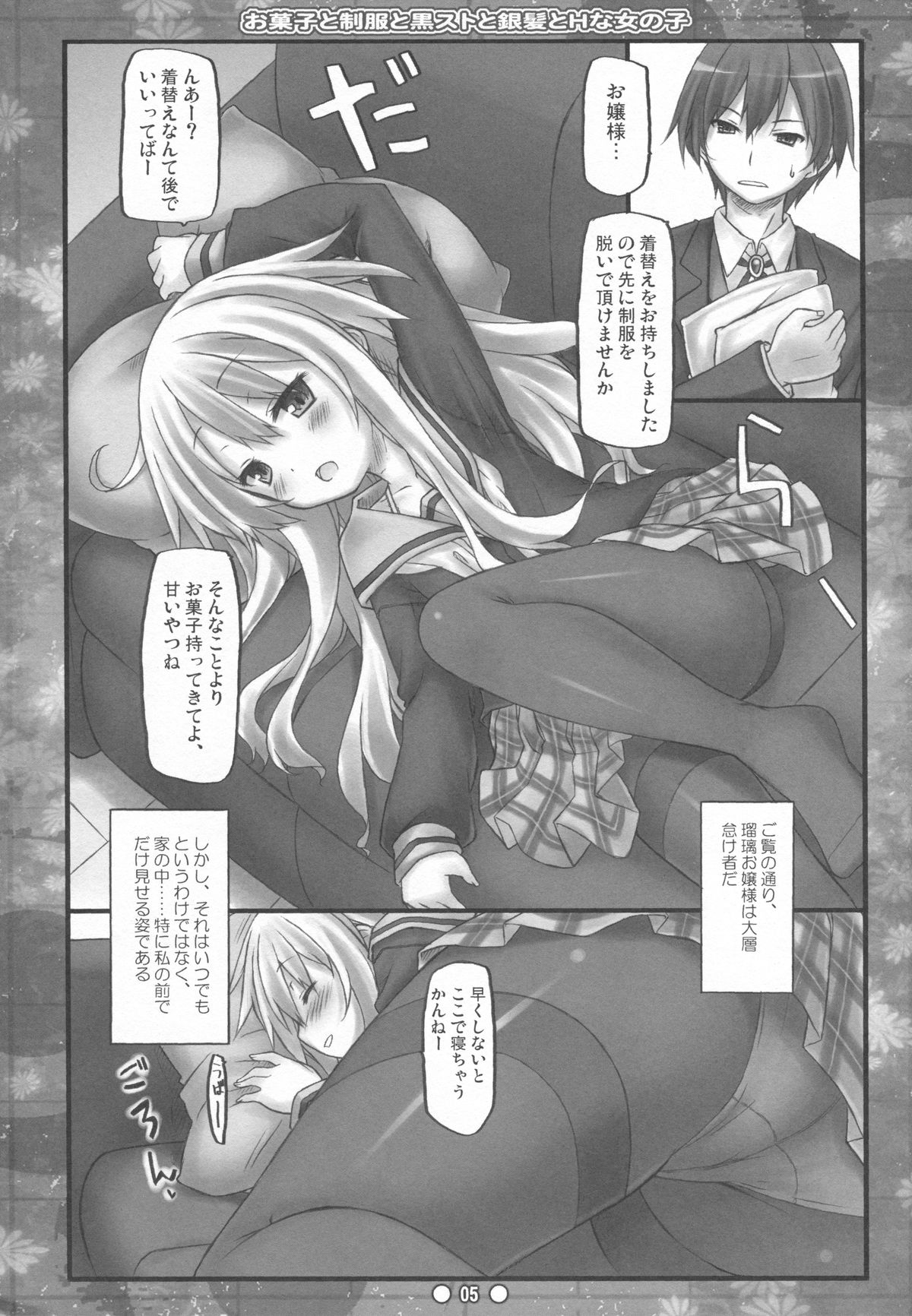 (COMIC1☆7) [没後(RYO)] お菓子と制服と黒ストと銀髪とHな女の子