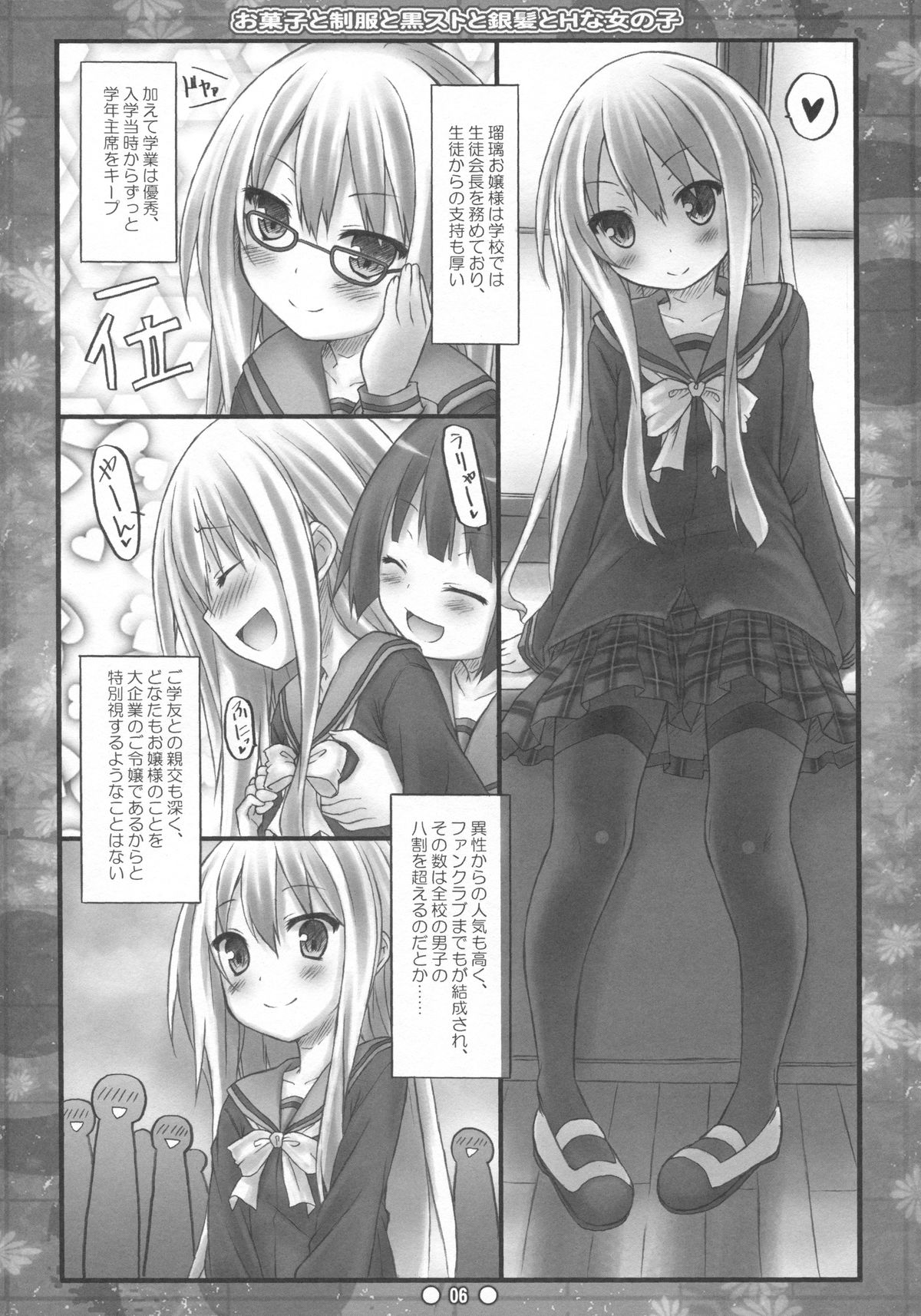(COMIC1☆7) [没後(RYO)] お菓子と制服と黒ストと銀髪とHな女の子