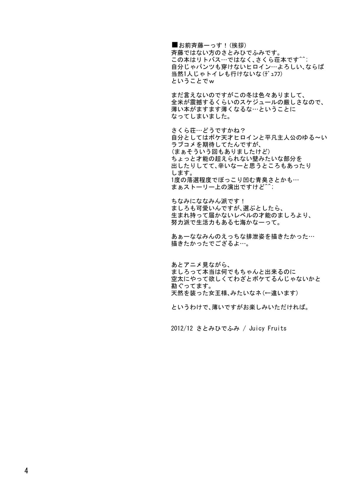 [Juicy Fruits (さとみひでふみ)] さくら荘のトイレな彼女 (さくら荘のペットな彼女) [DL版]