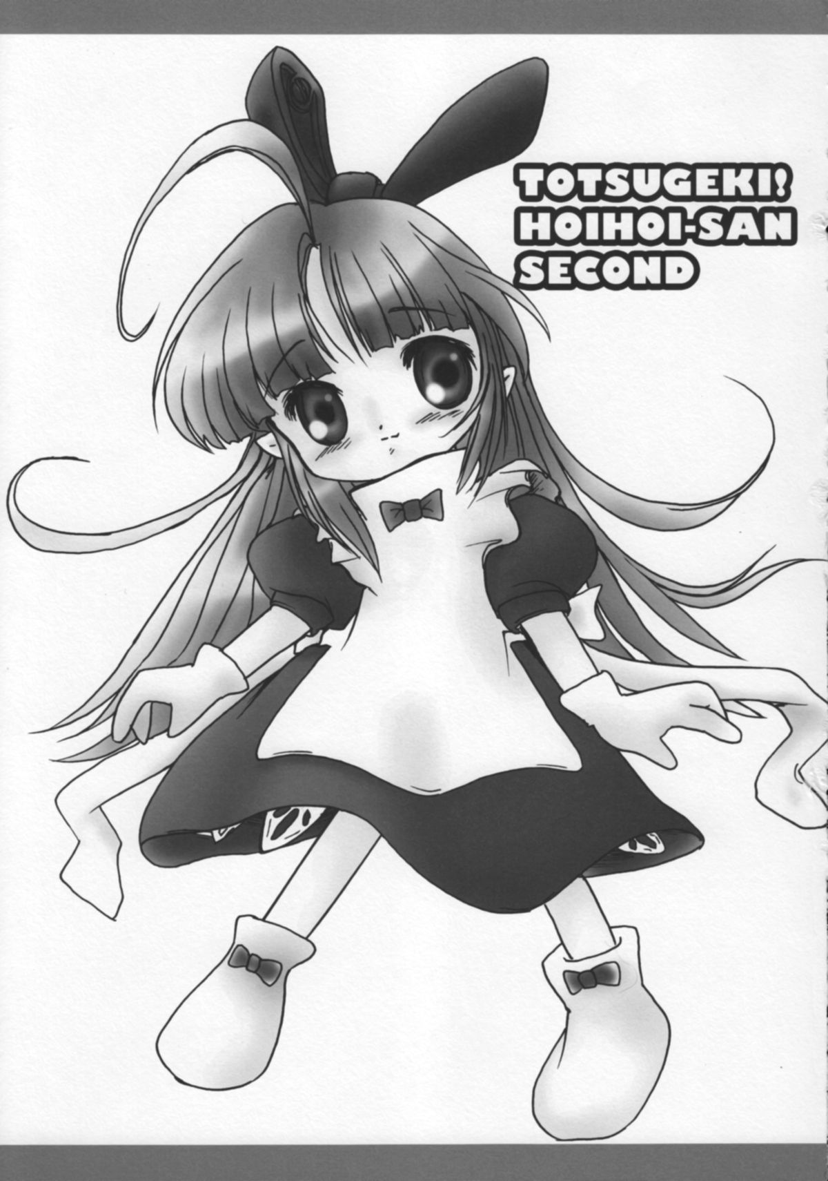 【月の茶会】とつげき！ HOIHOI-SAN SECOND（一撃殺虫!!ホイホイさん）（LOLI）