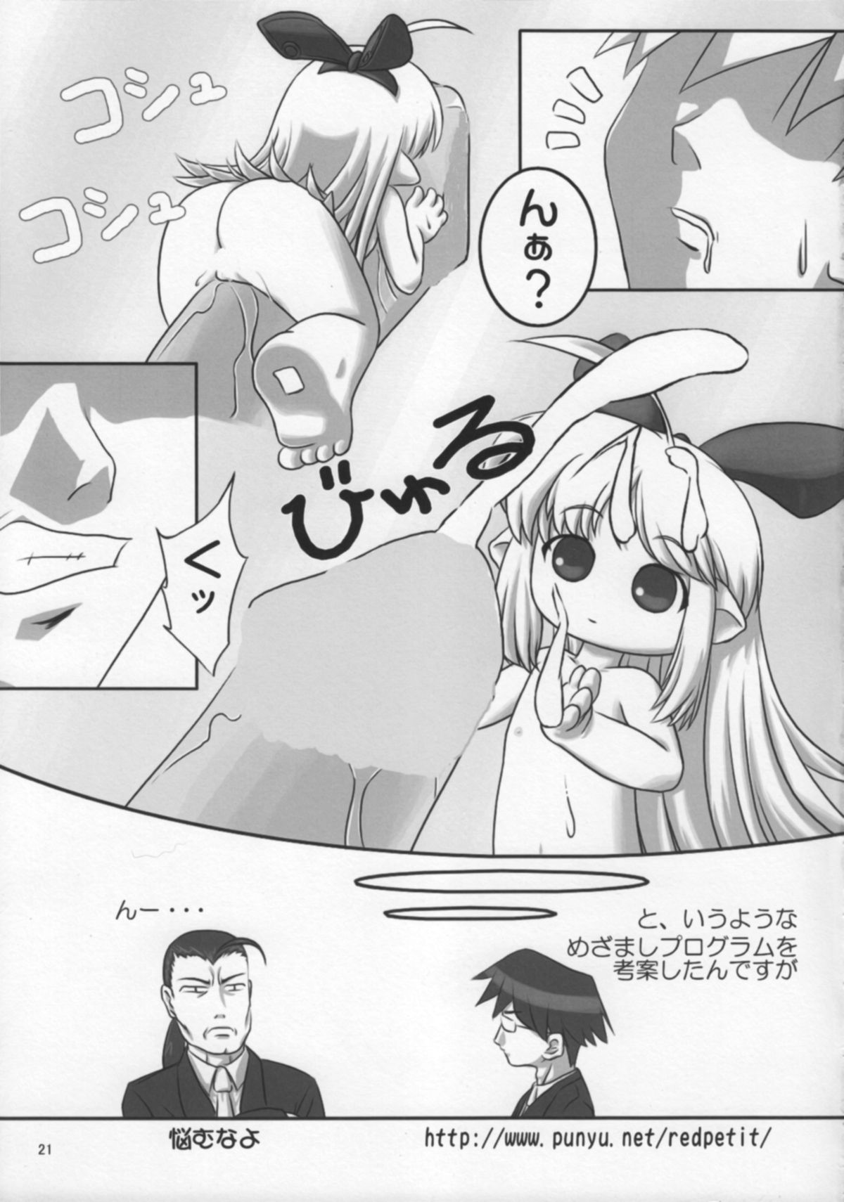 【月の茶会】とつげき！ HOIHOI-SAN SECOND（一撃殺虫!!ホイホイさん）（LOLI）