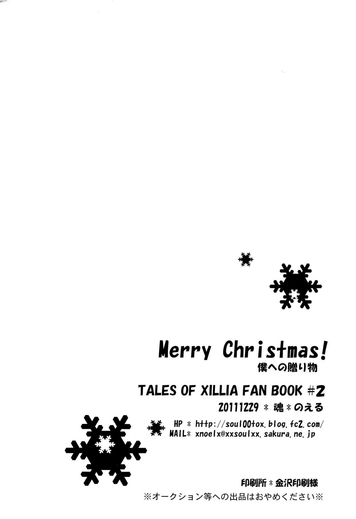 【ソウル（ノエル）】メリークリスマス！ （テイルズオブエクシリア）