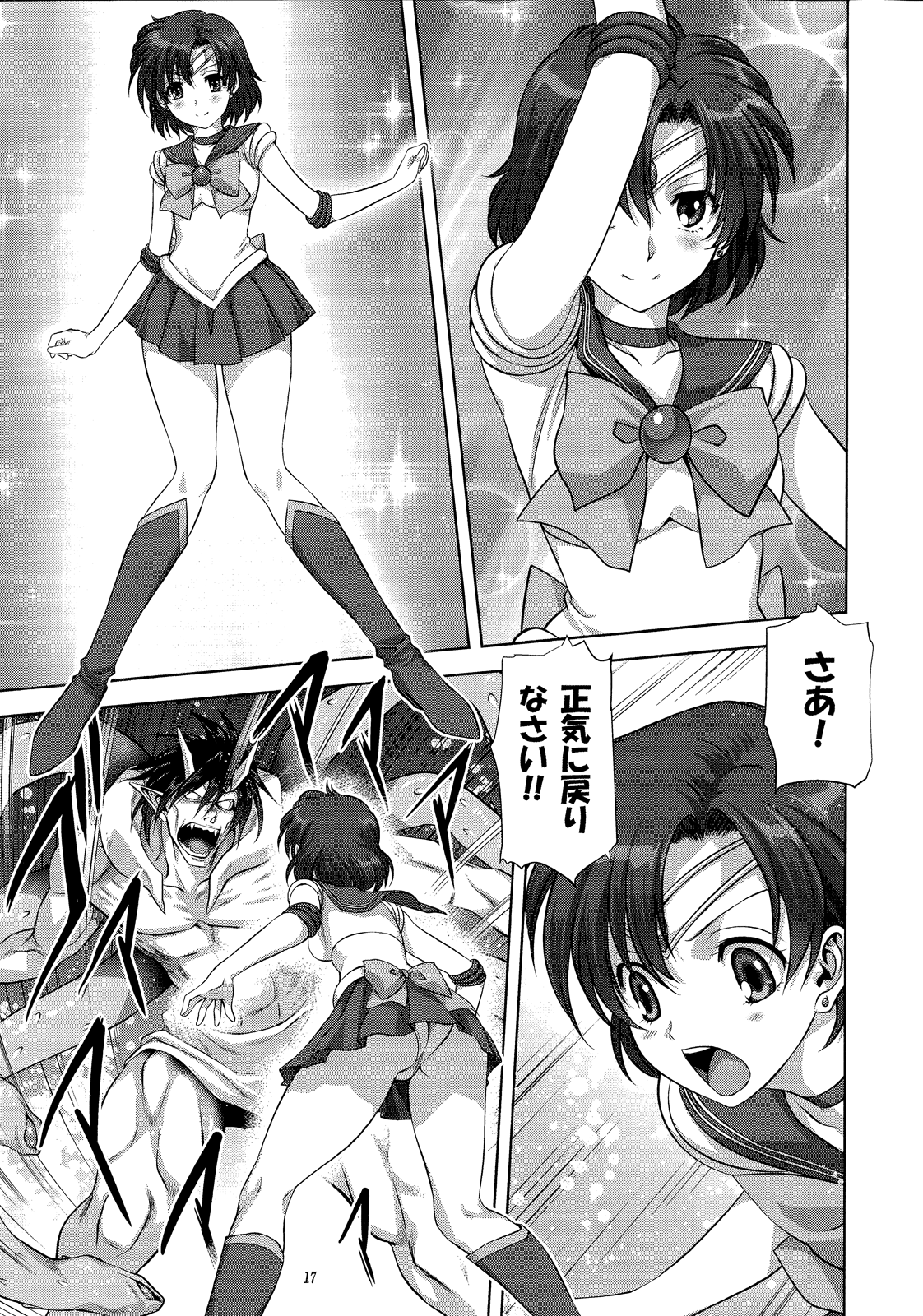 (COMIC1☆7) [みたらし倶楽部 (みたらし侯成)] 亜美ちゃんといっしょ (美少女戦士セーラームーン)
