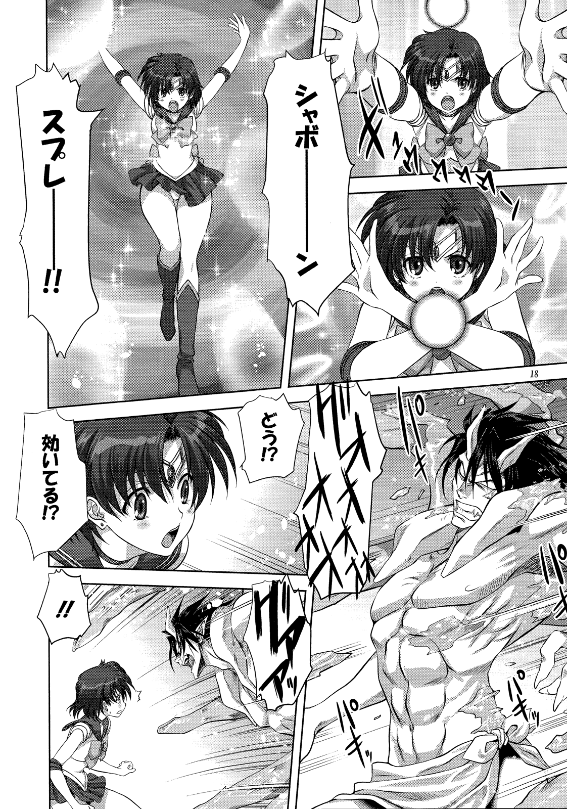 (COMIC1☆7) [みたらし倶楽部 (みたらし侯成)] 亜美ちゃんといっしょ (美少女戦士セーラームーン)