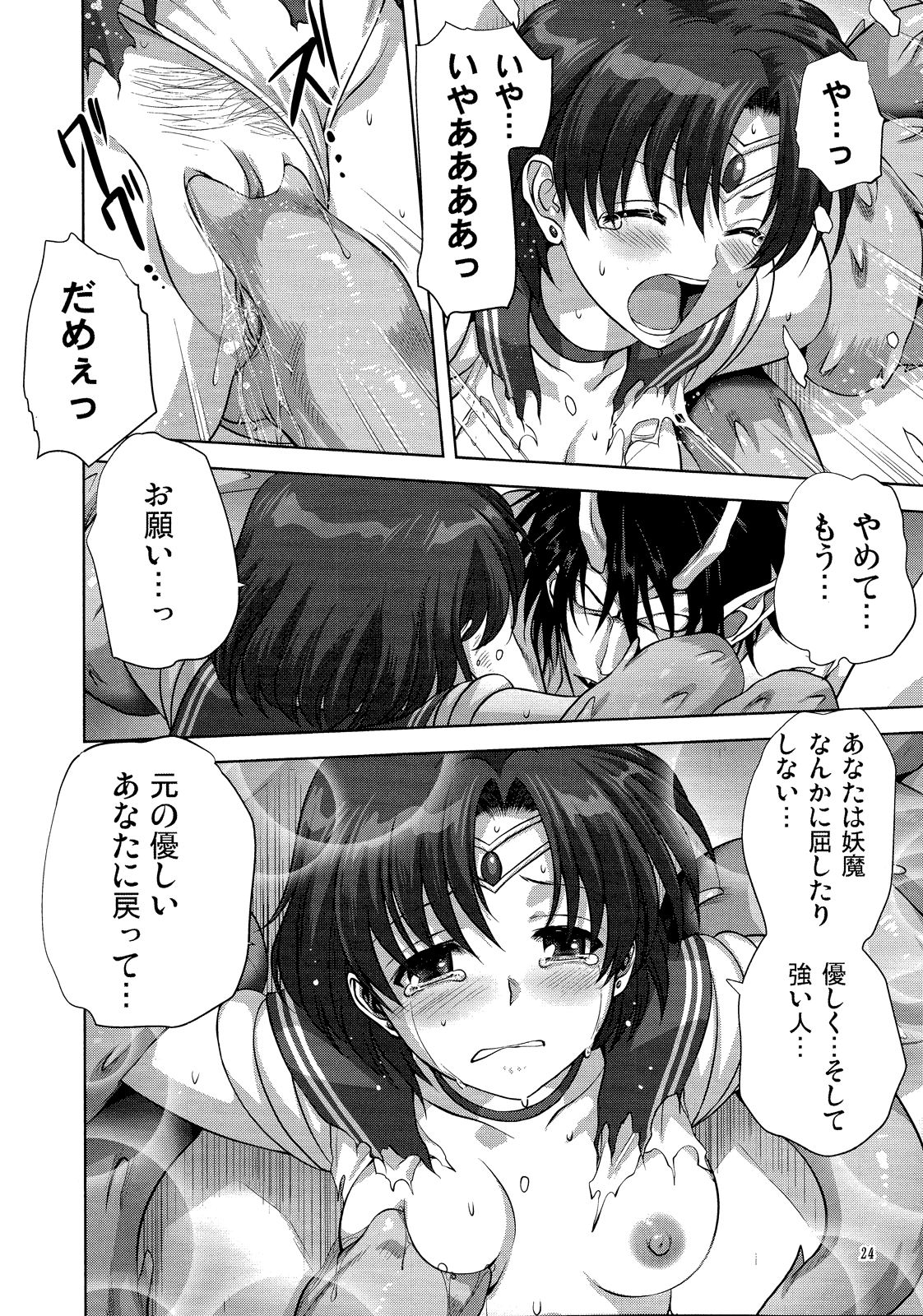 (COMIC1☆7) [みたらし倶楽部 (みたらし侯成)] 亜美ちゃんといっしょ (美少女戦士セーラームーン)