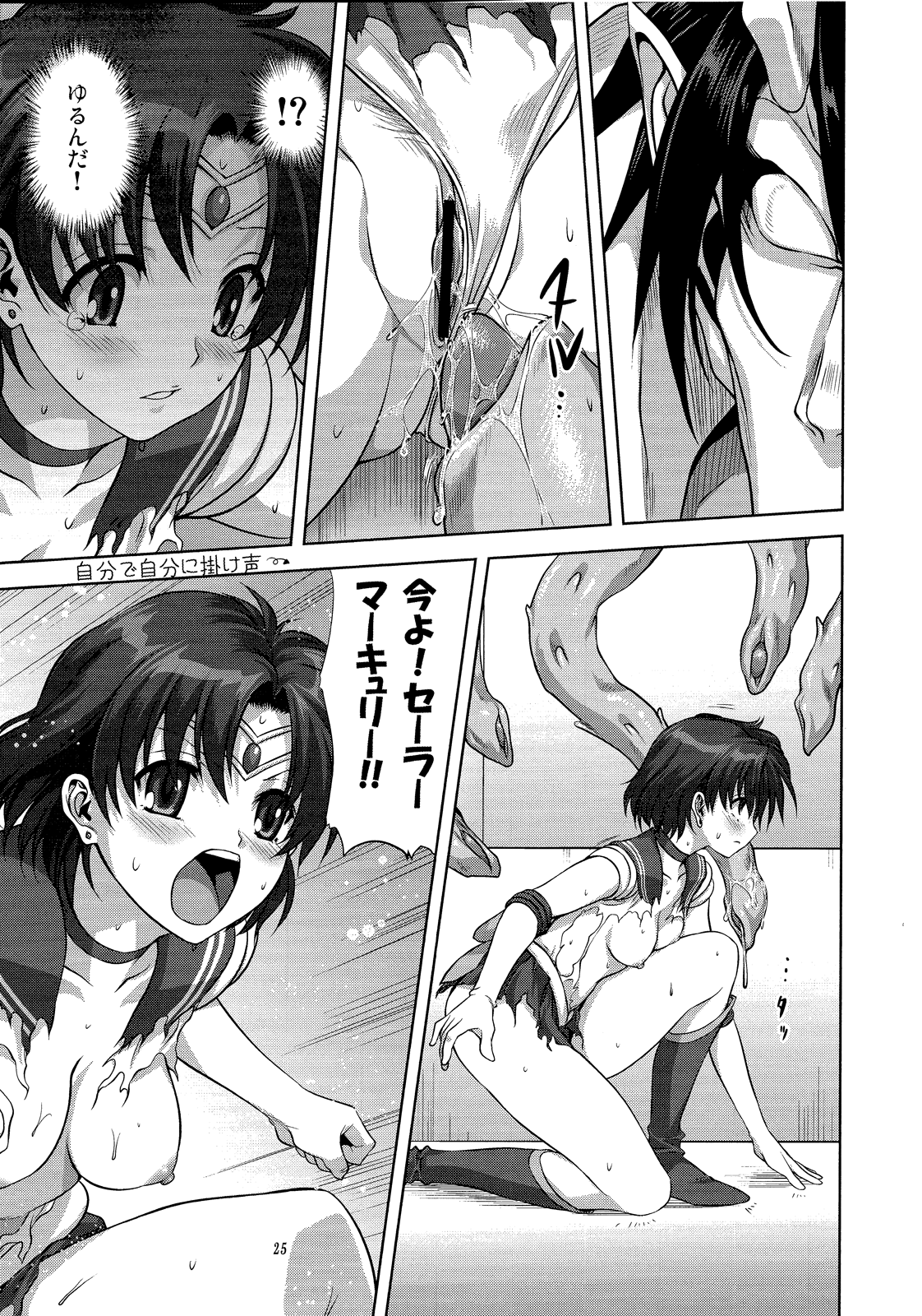 (COMIC1☆7) [みたらし倶楽部 (みたらし侯成)] 亜美ちゃんといっしょ (美少女戦士セーラームーン)