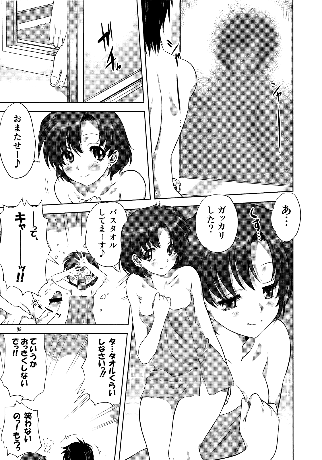 (COMIC1☆7) [みたらし倶楽部 (みたらし侯成)] 亜美ちゃんといっしょ (美少女戦士セーラームーン)