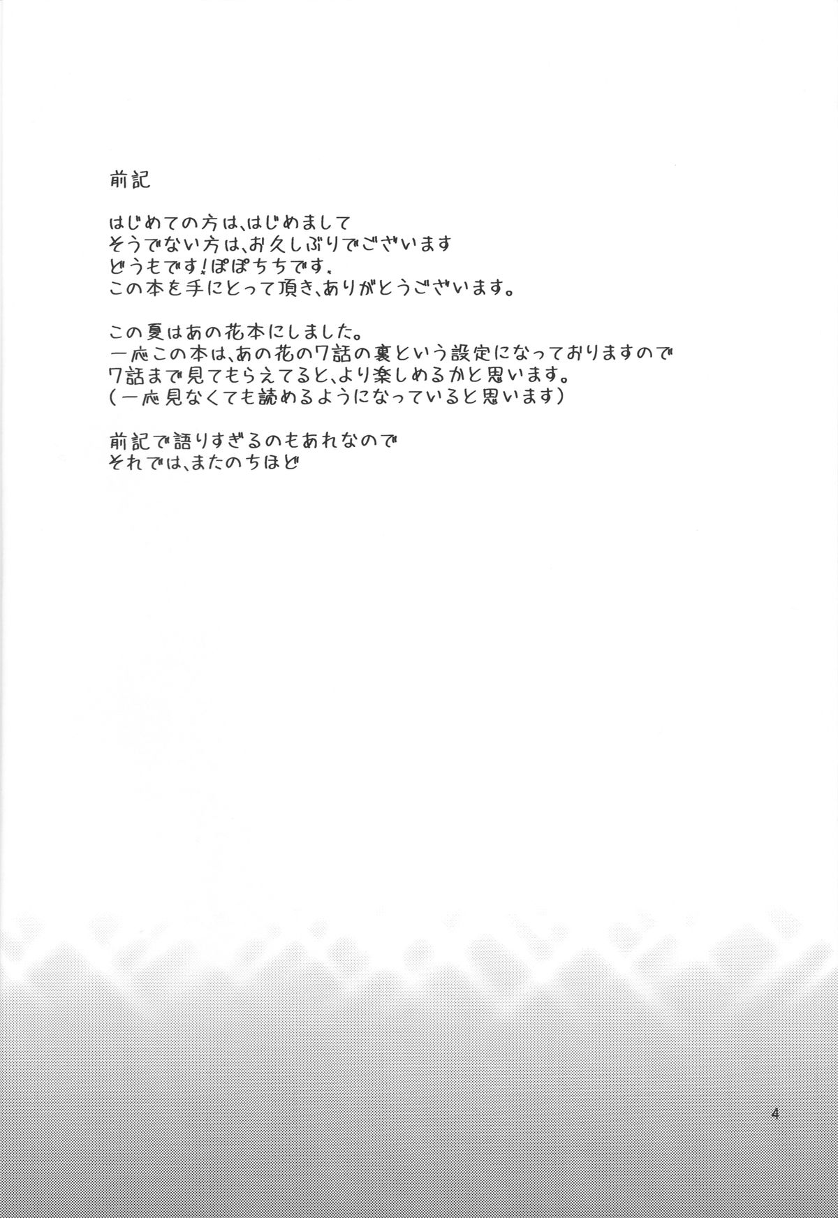 (C80) [ぽぽちち (八尋ぽち)] あのあなるの寸止め漫画を僕達はまだ知らない。 (あの日見た花の名前を僕達はまだ知らない)