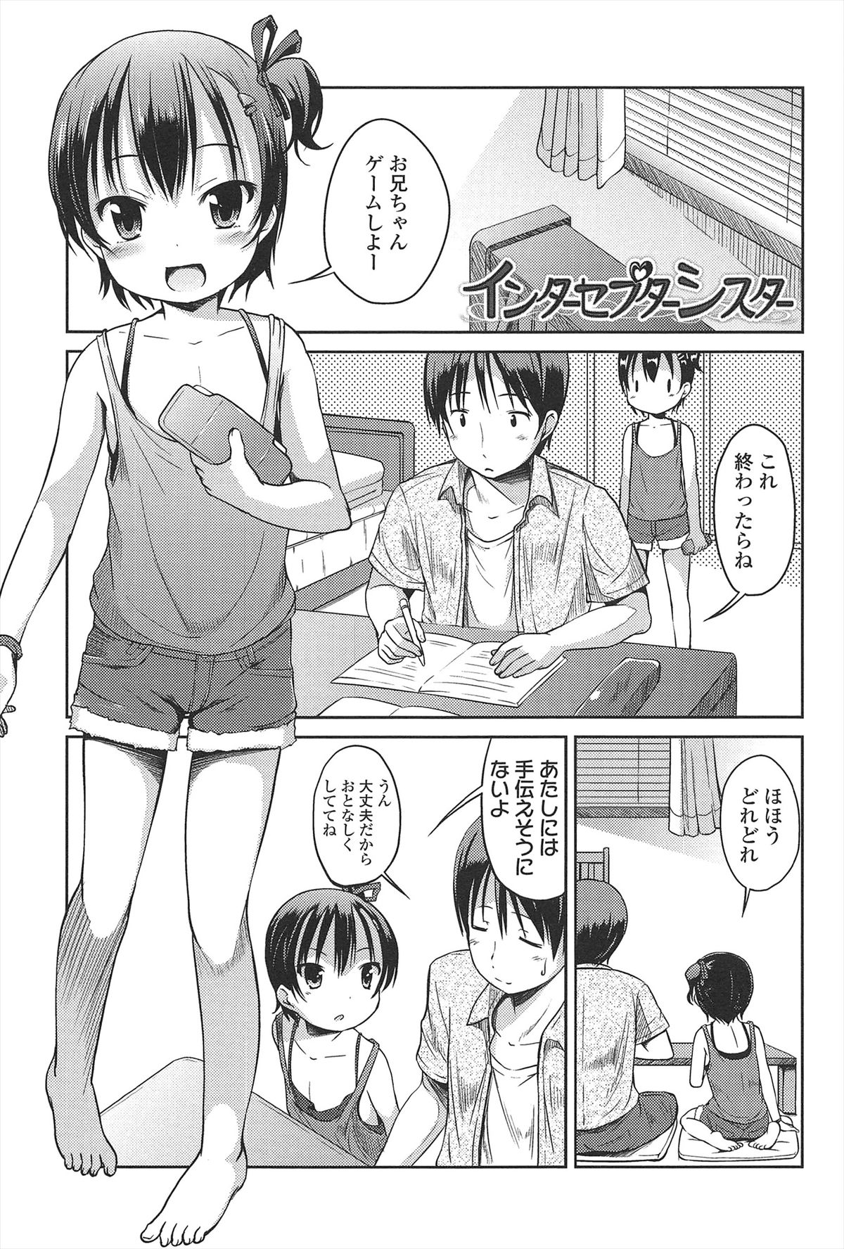[みさお。] はじめての！