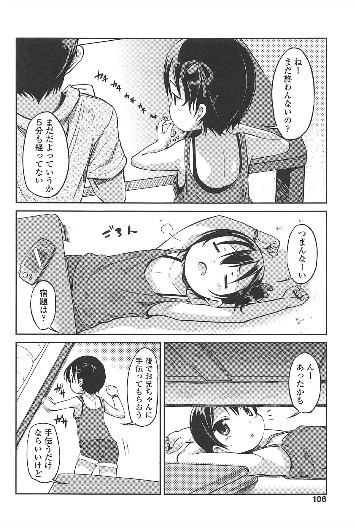 [みさお。] はじめての！