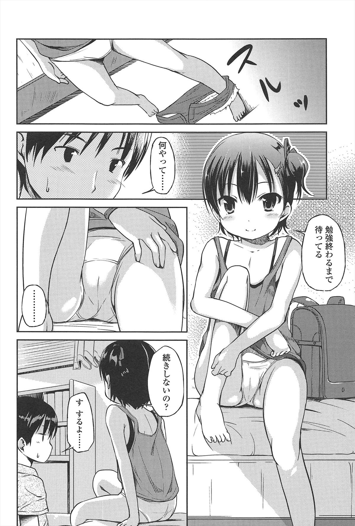[みさお。] はじめての！