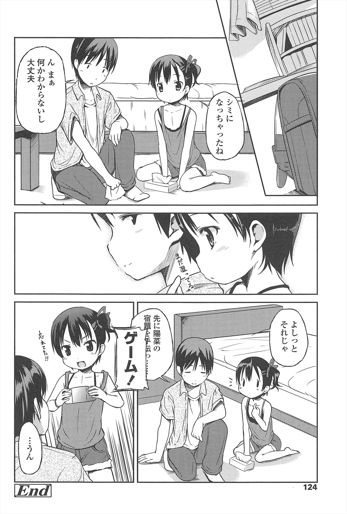 [みさお。] はじめての！