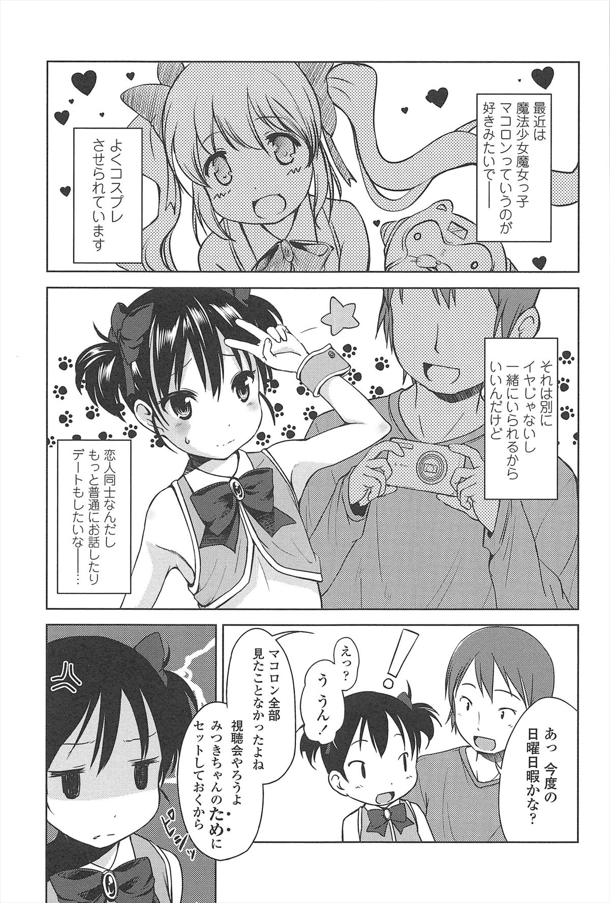 [みさお。] はじめての！
