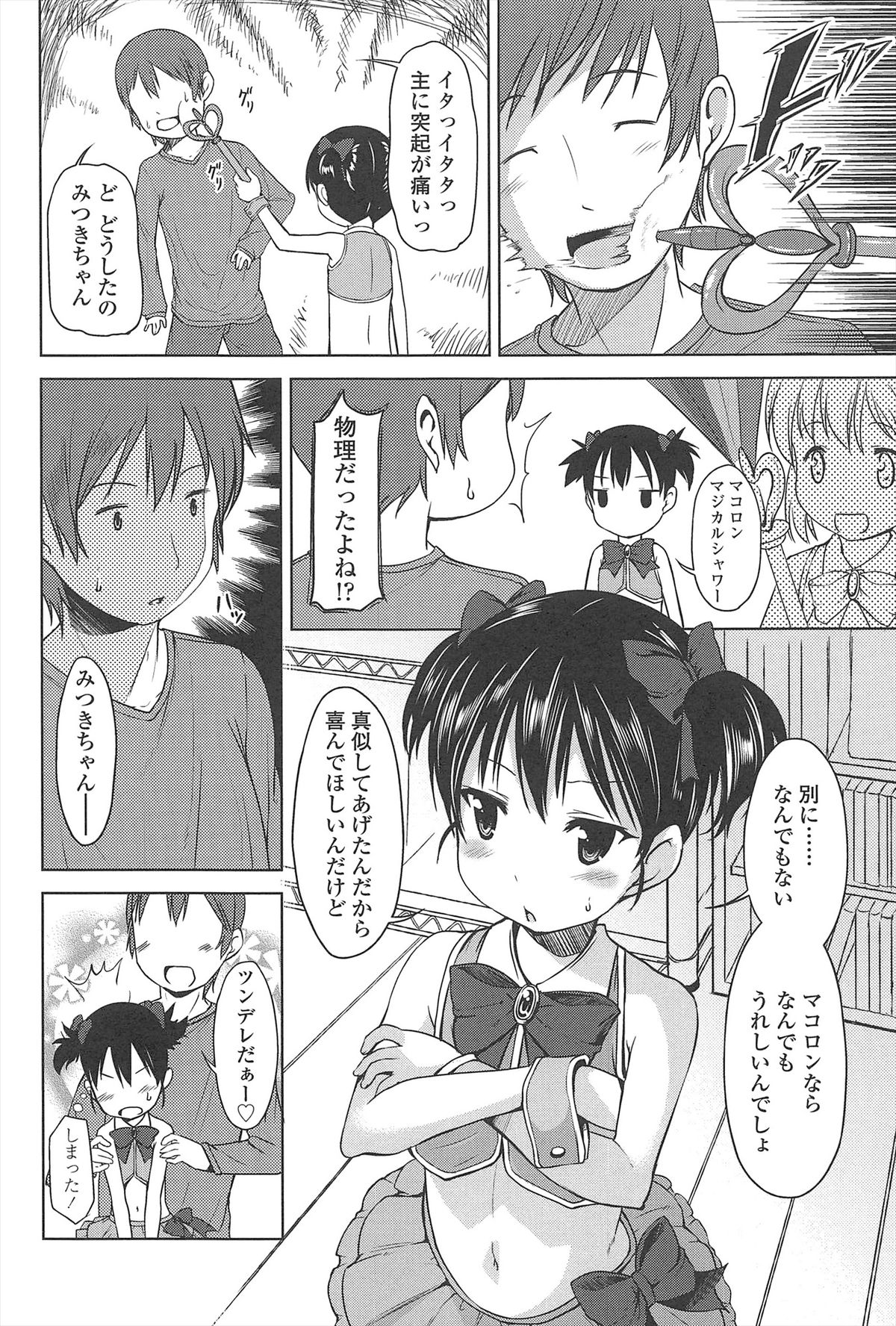 [みさお。] はじめての！