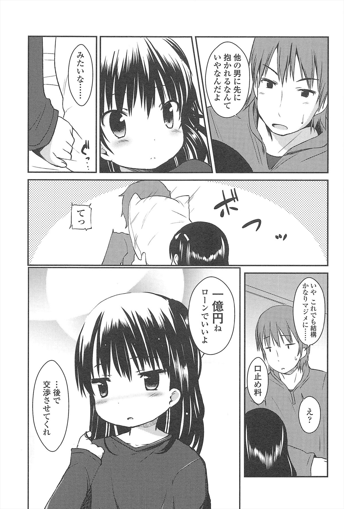 [みさお。] はじめての！