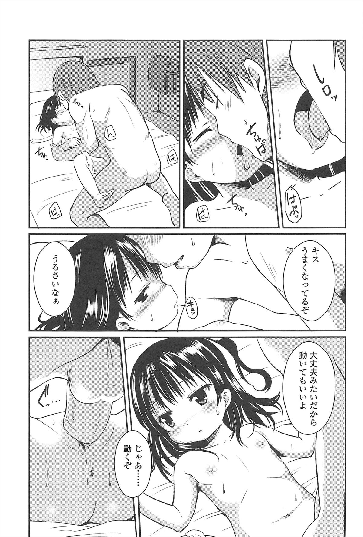 [みさお。] はじめての！