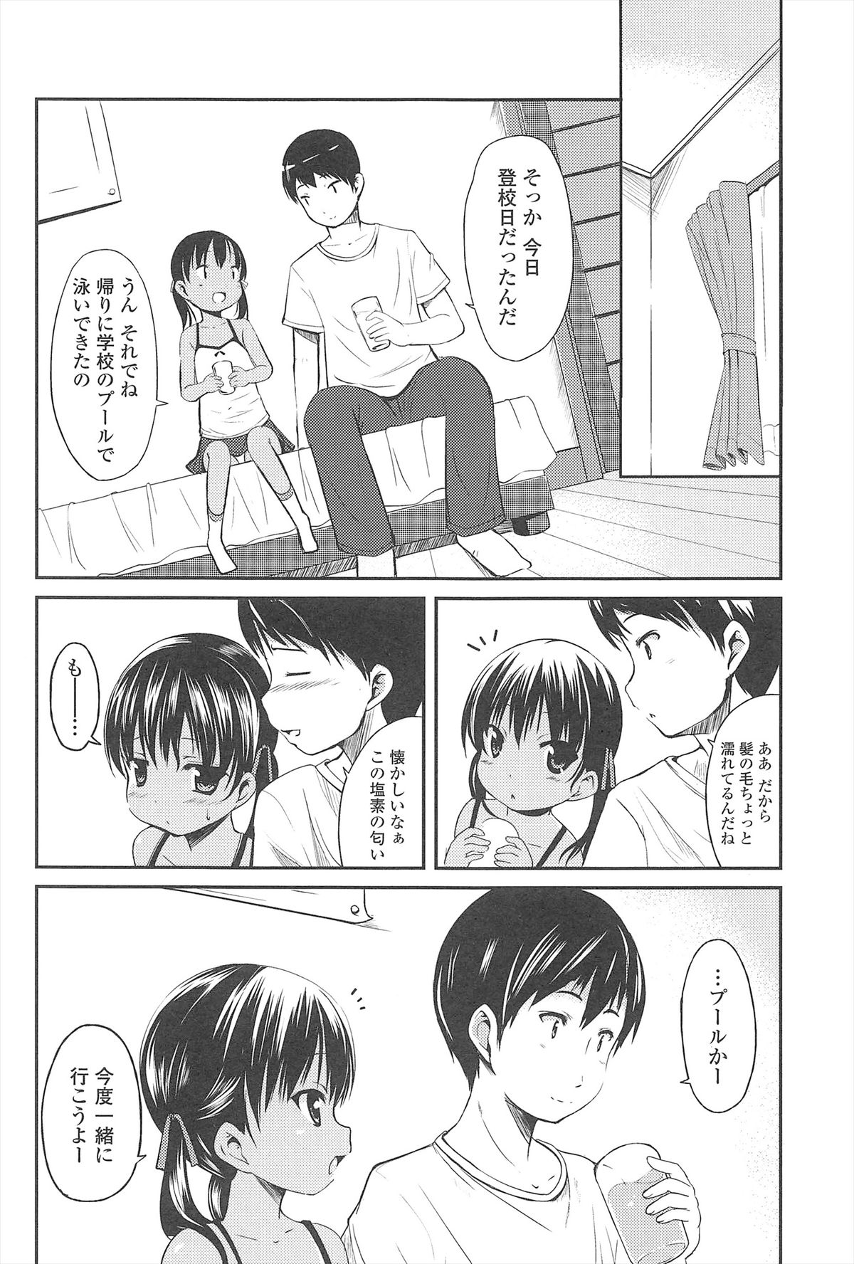 [みさお。] はじめての！