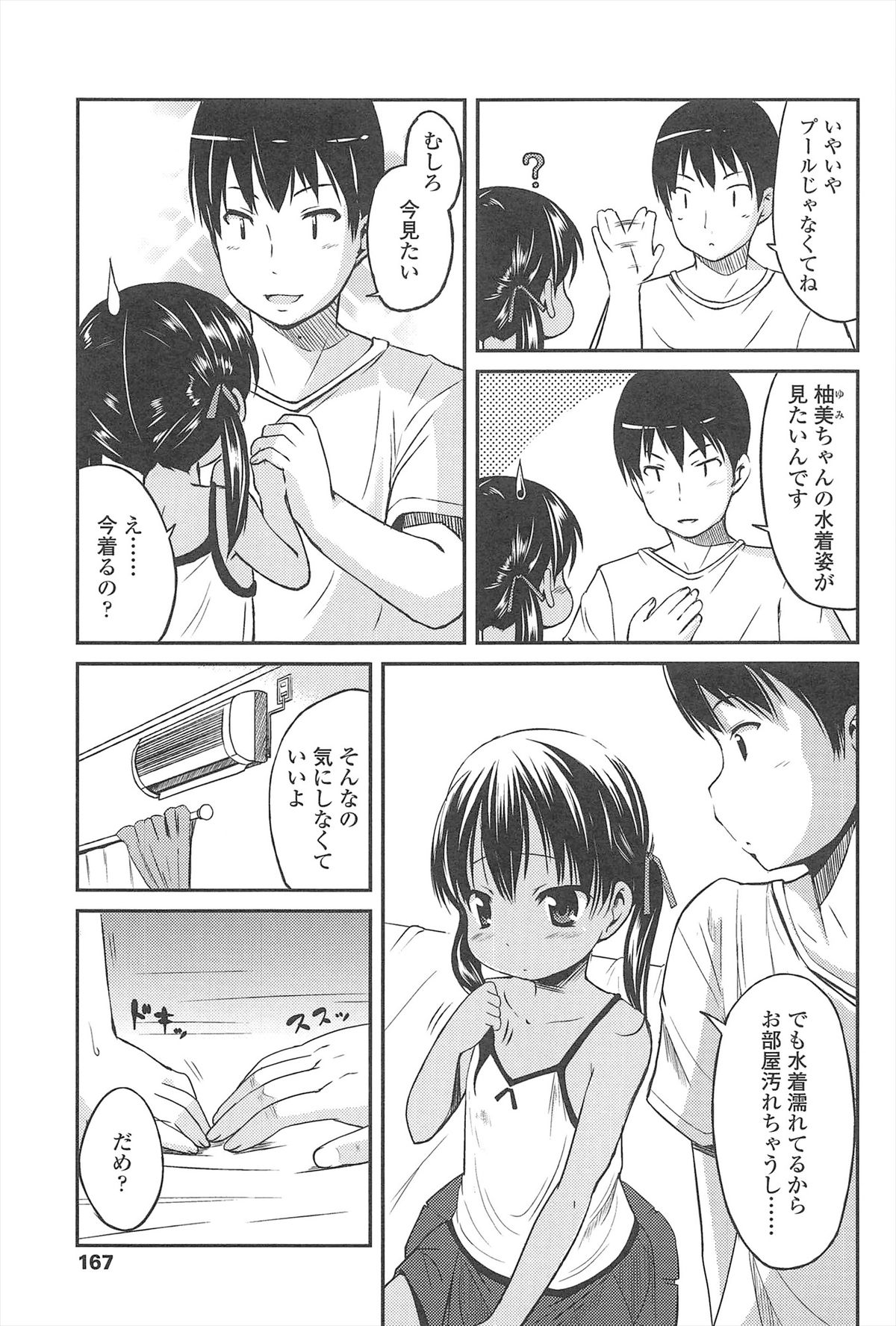 [みさお。] はじめての！