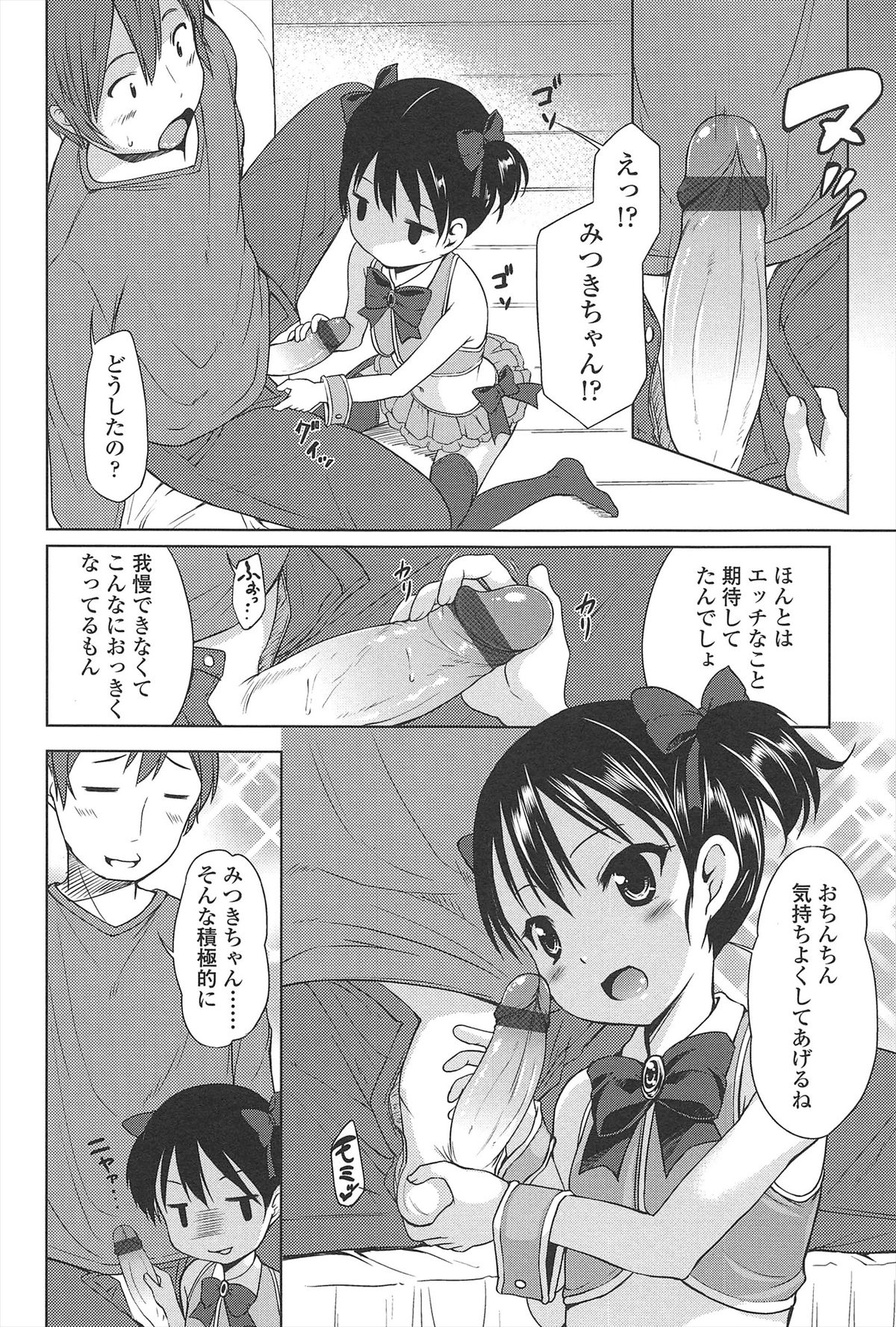 [みさお。] はじめての！