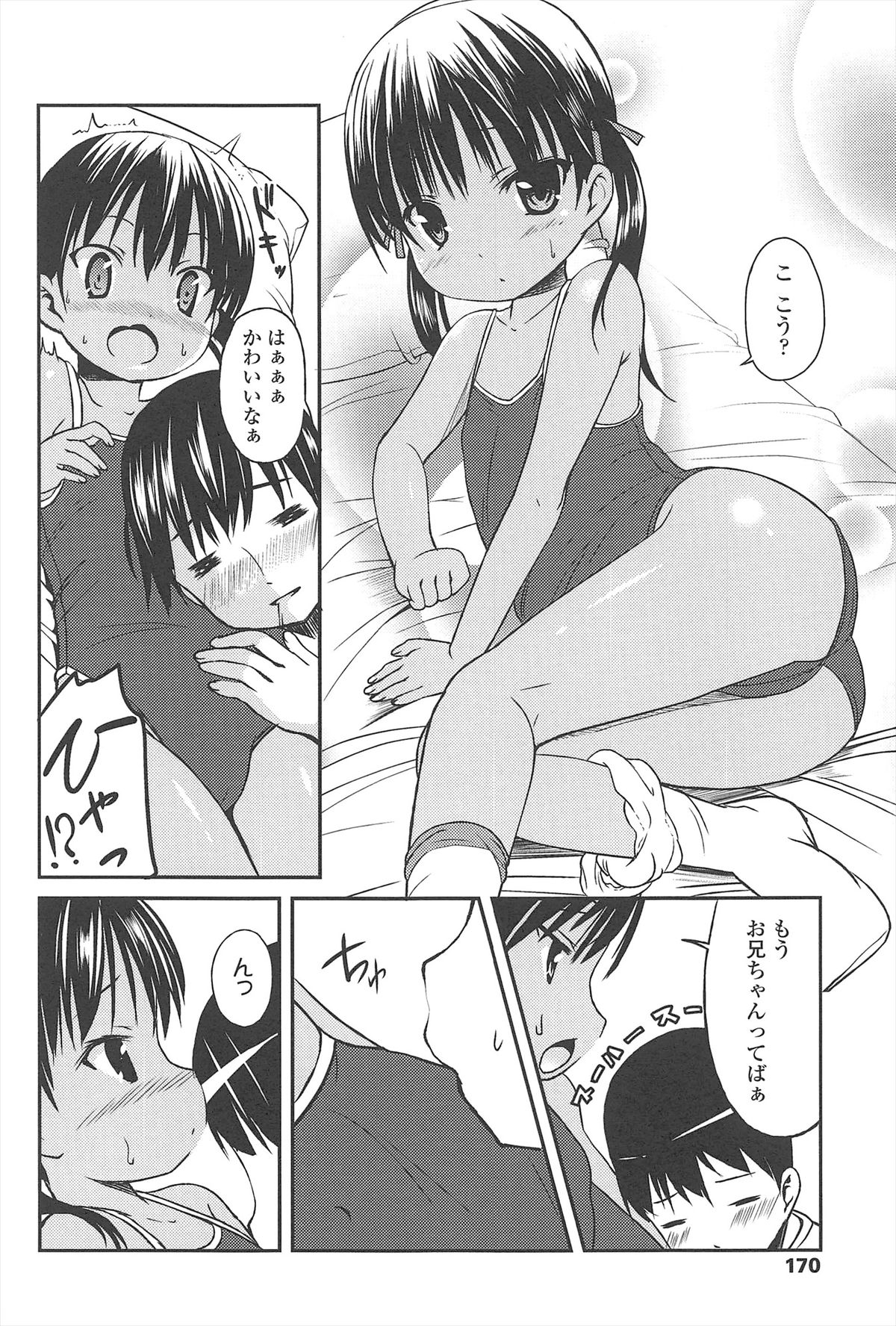 [みさお。] はじめての！