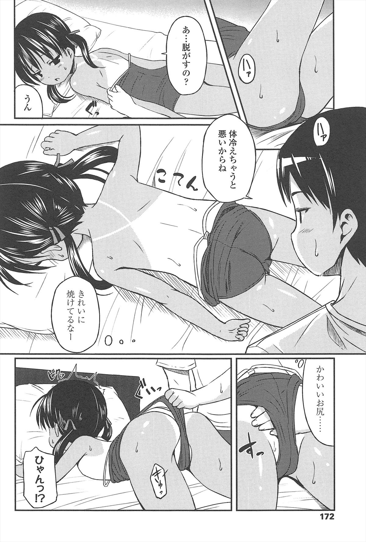 [みさお。] はじめての！